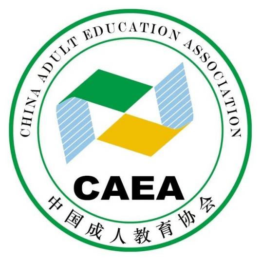 中国成人教育协会