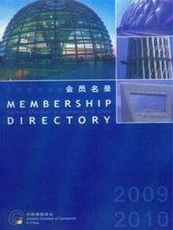 中国德国商会名录