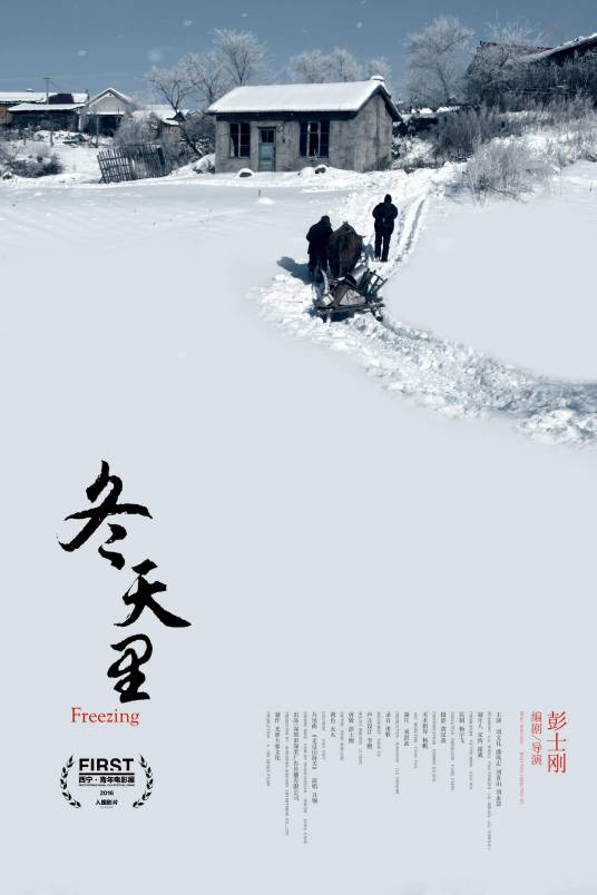 冬天里（电影）