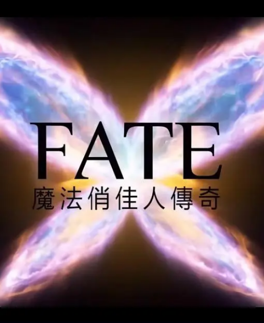 魔法俏佳人第二季