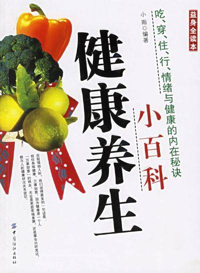 健康养生小百科