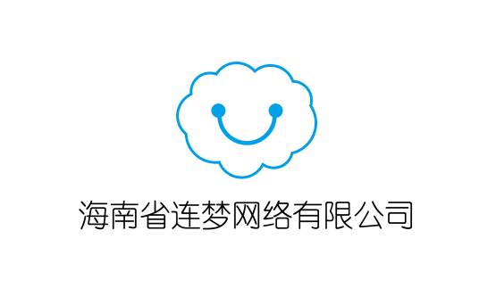 海南连梦网络科技有限公司