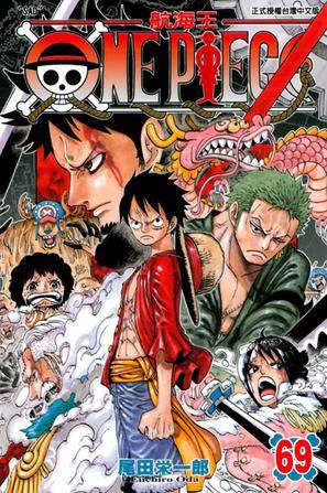 ONE PIECE~航海王~ 69