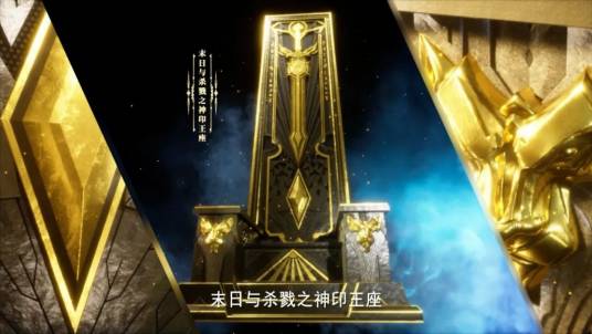 末日与杀戮之神印王座