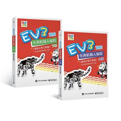 EV3进阶乐高机器人编程