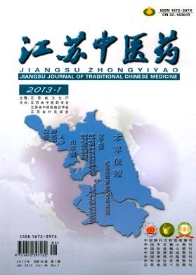 江苏中医药