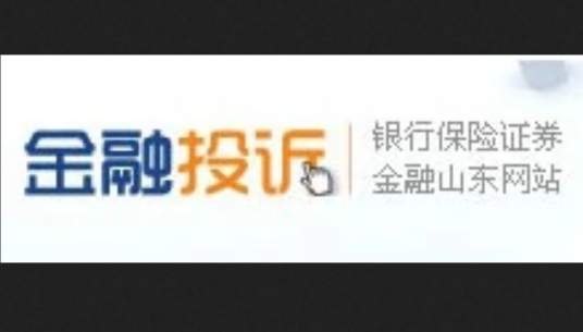 山东金融网