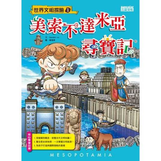 帕里斯（漫画《世界文明寻宝系列》中的角色）