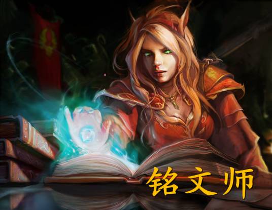 铭文师