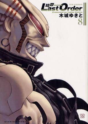 铳梦Last Order 8