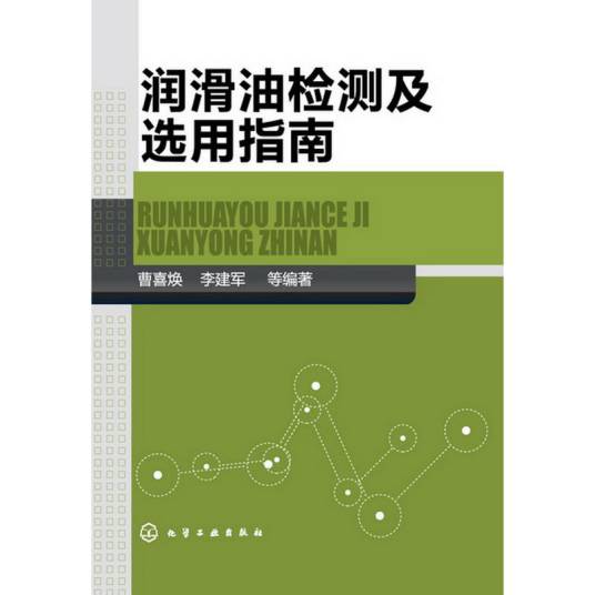 润滑油检测及选用指南