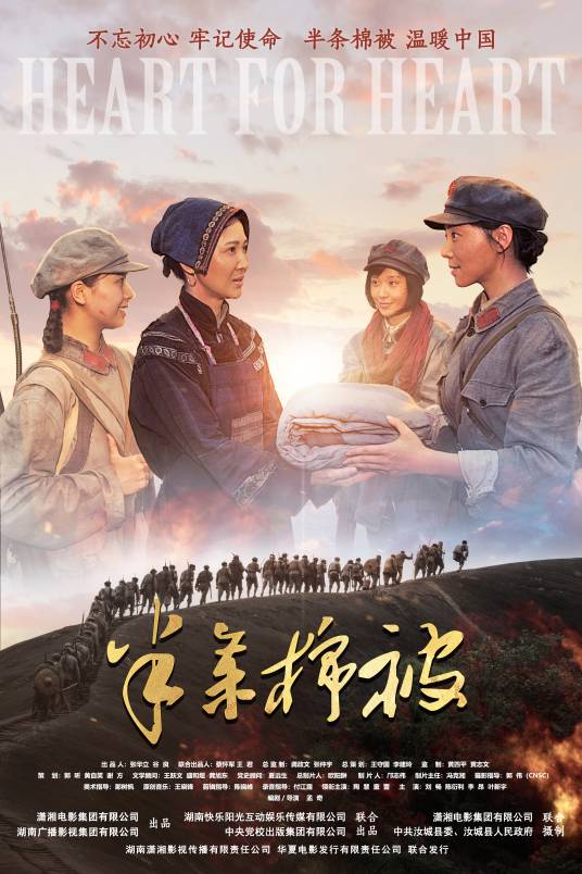 半条棉被（2020年孟奇执导的电影）