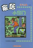 家居小窍门