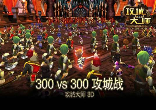 攻城大师（一款角色扮演游戏）