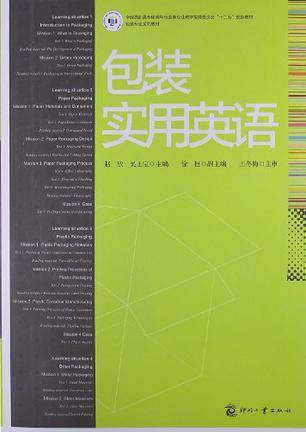 包装实用英语