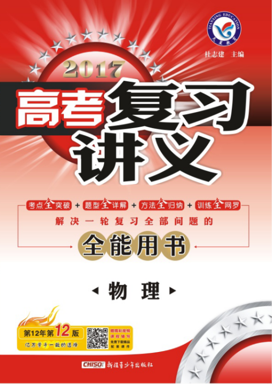 高考复习讲义