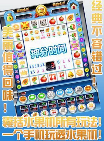 至尊水果机
