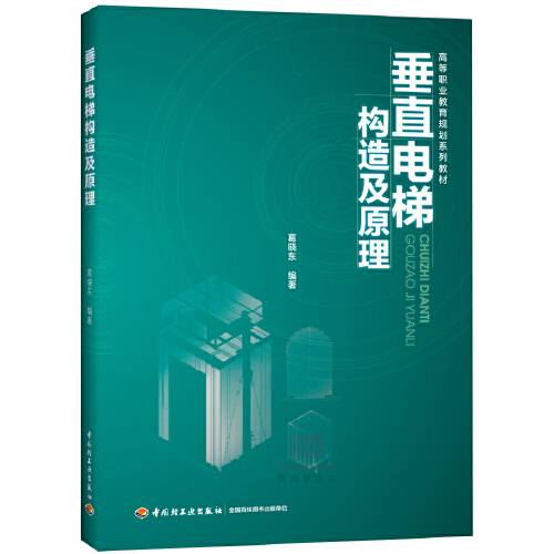 垂直电梯构造及原理