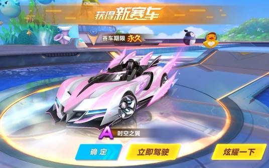 时空之翼（游戏《qq飞车》中的A级赛车）