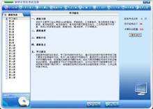 职称计算机考试宝典（金山演示）