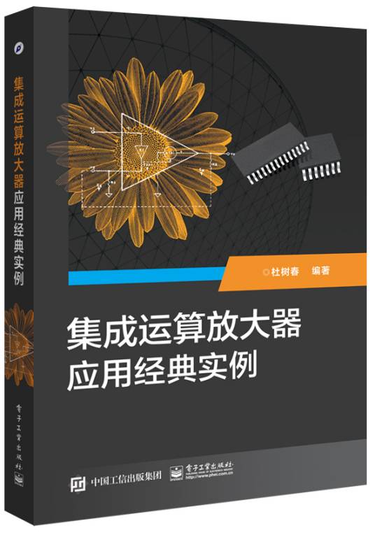 集成运算放大器应用经典实例