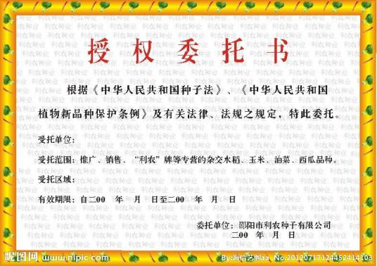 授权委托书(1)