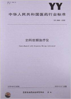 妇科射频治疗仪