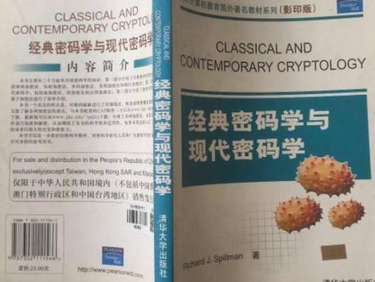 古典密码学与现代密码学