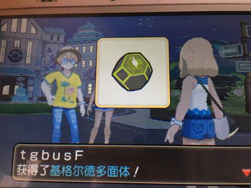 基格尔德多面体