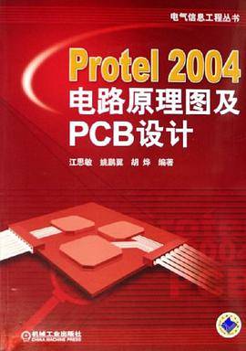 Protel 2004电路原理图及PCB设计