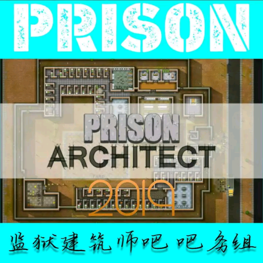 监狱建筑师吧