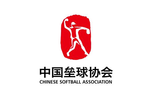 中国垒球协会