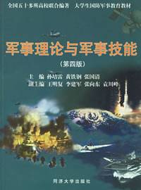 军事理论与军事技能