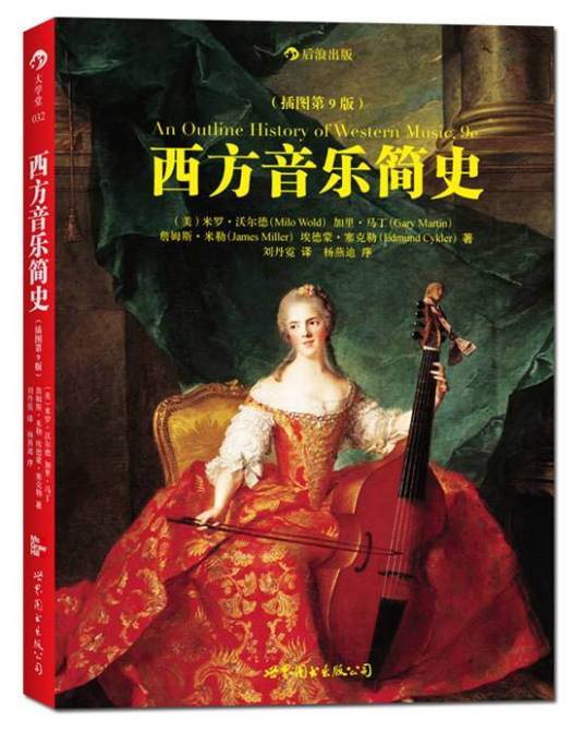 西方音乐简史(2012年世界图书出版公司北京公司出版的图书)