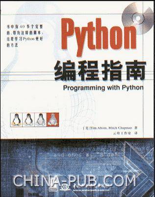 Python 编程指南