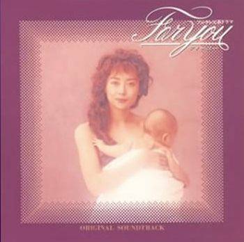 For You（1995年日本电视剧）