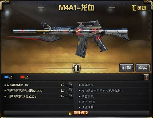 M4A1-龙血