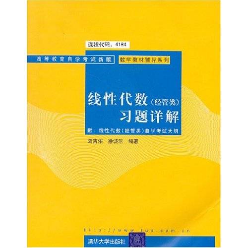 线性代数习题详解