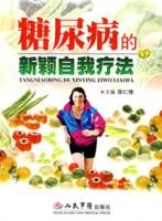 糖尿病的新颖自我疗法