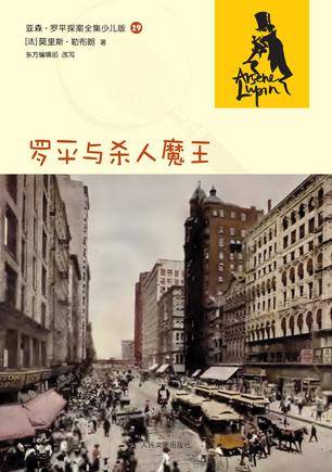 罗平与杀人魔王