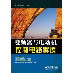 变频器与电动机控制电路解读