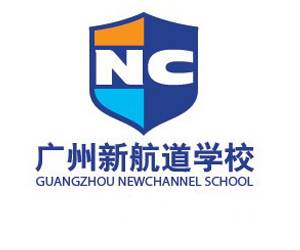广州新航道学校