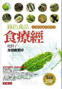 家庭实用养生食疗