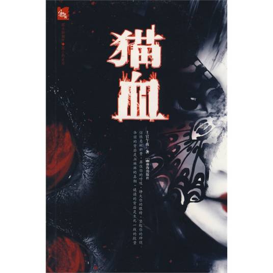 猫血（2007年珠海出版社出版图书）