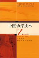 中医诊疗技术（2008年上海科学技术出版社出版的图书）
