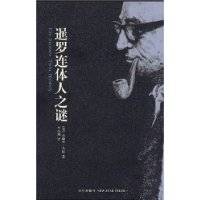 暹罗连体人之谜