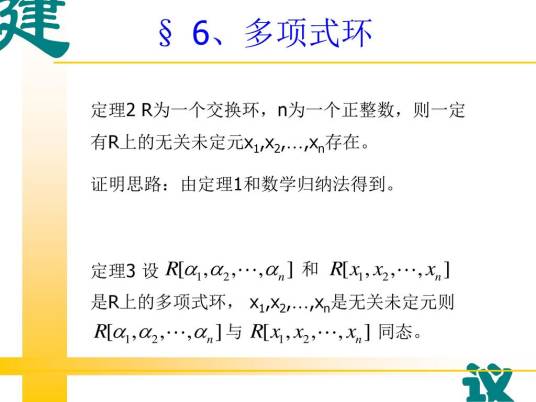 多项式环