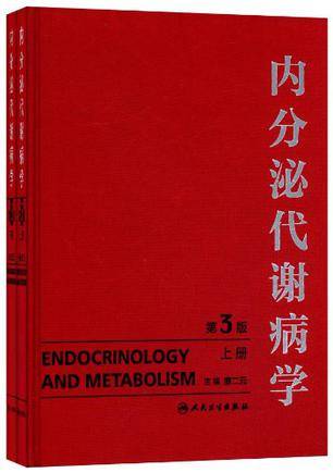 内分泌代谢病学