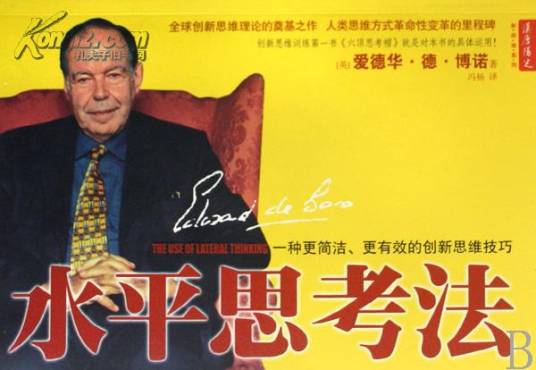 水平思考法（思维训练模式）