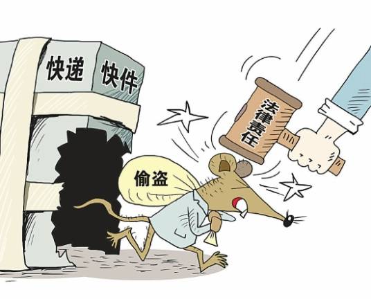 法律责任
